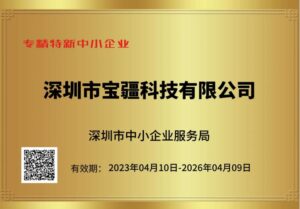 Boegam awarded as a Shenzhen Specialized and Innovative Small and Medium-sized Enterprise for outstanding R&D and manufacturing capability.